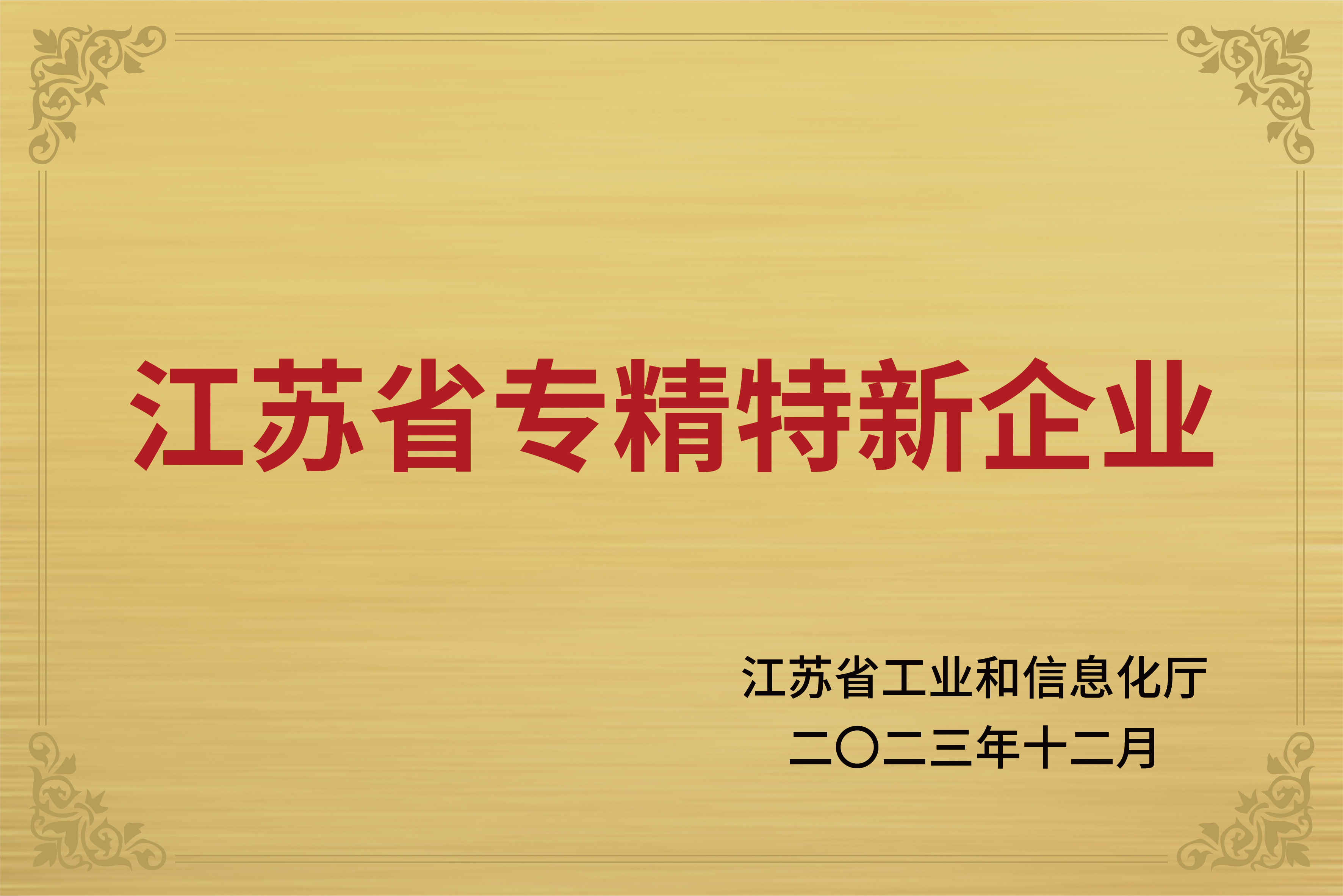 فاز Lees Power بلقب "مقاطعة Jiangsu المتخصصة والخاصة للمؤسسة الجديدة "