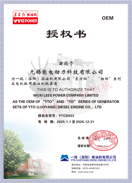 扬动 OEM 授权书 2025